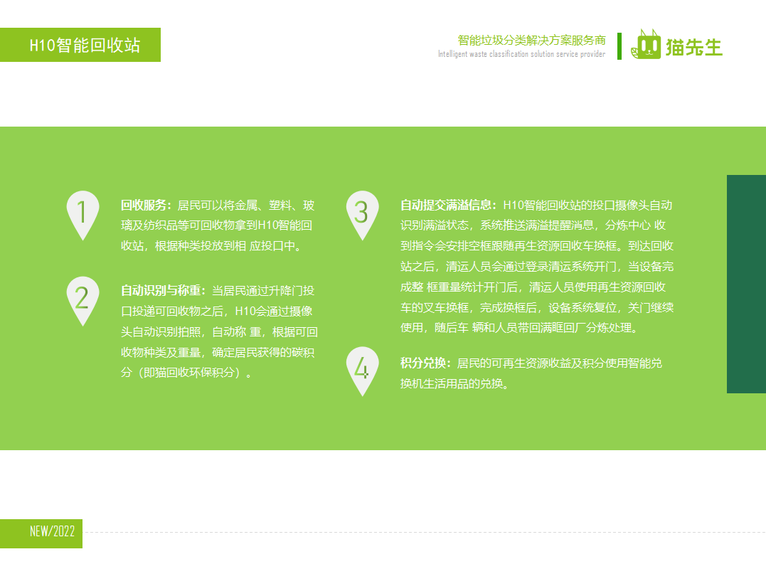 貓先生廢舊物資回收站，智能再生資源回收箱功能說明，社區(qū)垃圾分類站生產(chǎn)廠家