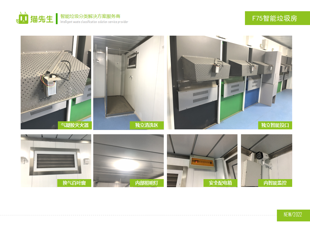 貓先生智能垃圾分類房，定時定點(diǎn)垃圾收集站 ，垃圾房生產(chǎn)廠家