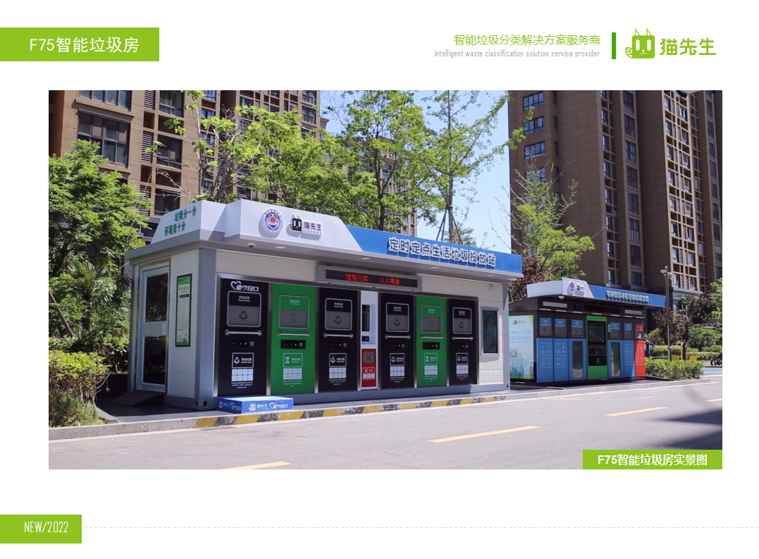 貓先生智能垃圾分類房，定時定點(diǎn)垃圾收集站 ，垃圾房生產(chǎn)廠家