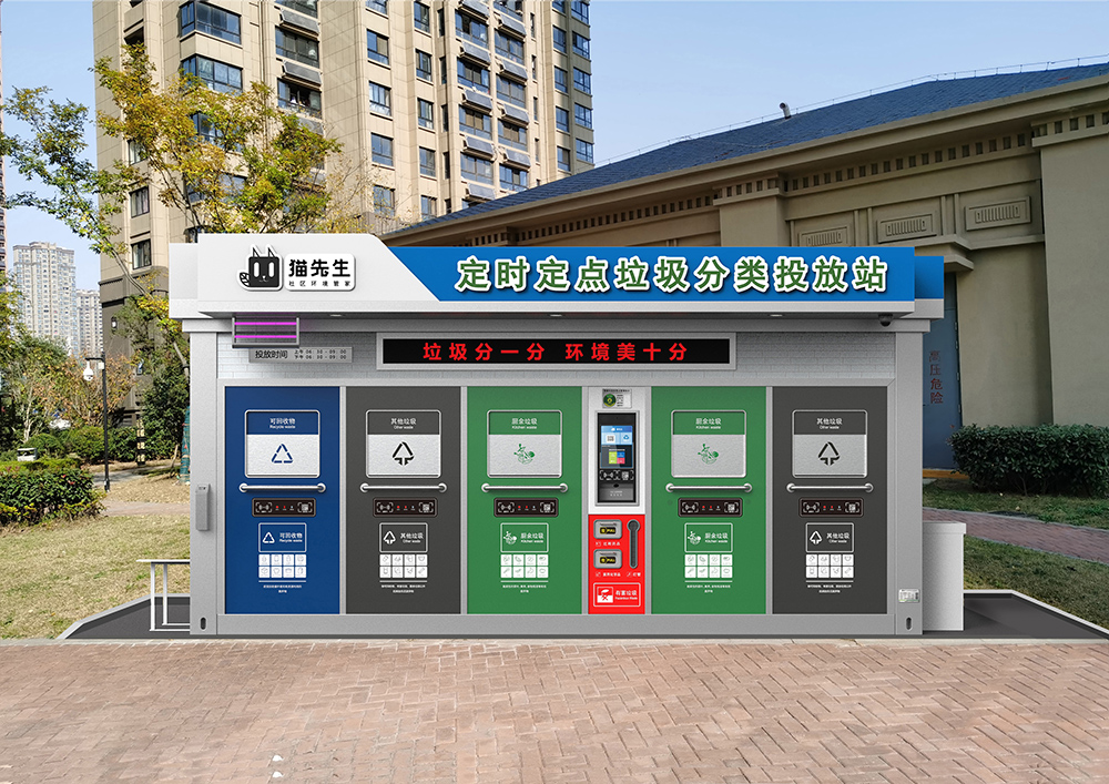 貓先生智能垃圾分類房，定時(shí)定點(diǎn)垃圾收集站 ，垃圾房生產(chǎn)廠家